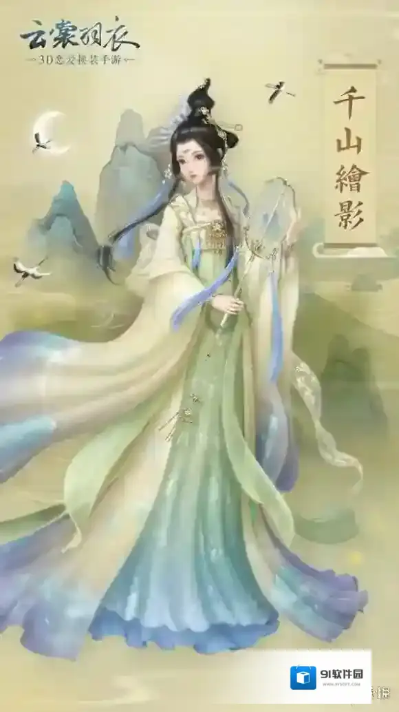 云裳羽衣千山绘影怎么获得 云裳羽衣千山绘影套装获取攻略