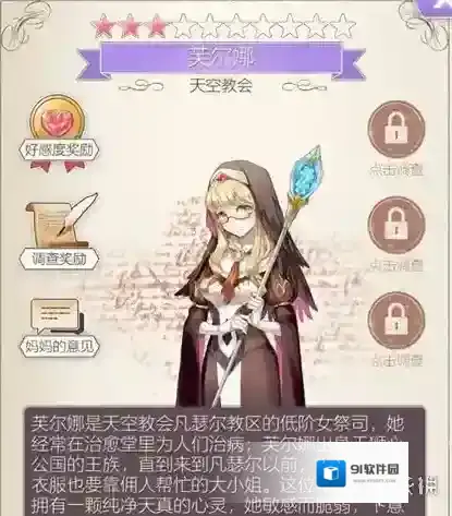 螺旋圆舞曲芙尔娜解析攻略 芙尔娜剧情问答属性喜好解析