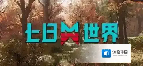 七日世界腐蚀枪械怎么搭配 七日世界腐蚀枪械搭配推荐