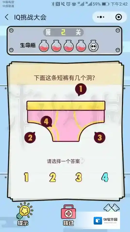 微信IQ挑战大会第2关答案 下面这条短裤有几个洞