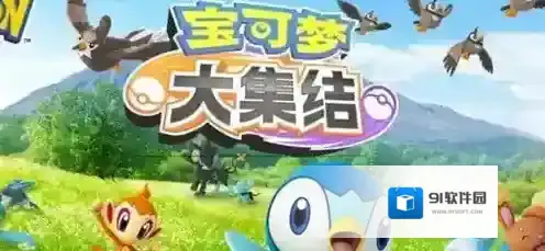 宝可梦大集结仙子伊布怎么玩 宝可梦大集结仙子伊布玩法大全