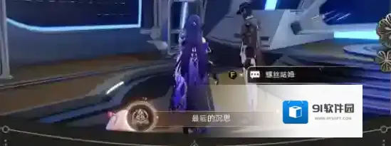 崩坏星穹铁道最后的沉思成就怎么做 崩坏星穹铁道最后的沉思成就攻略