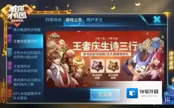 王者荣耀周年庆生诗三行活动常见问题汇总 活动常见问题解答