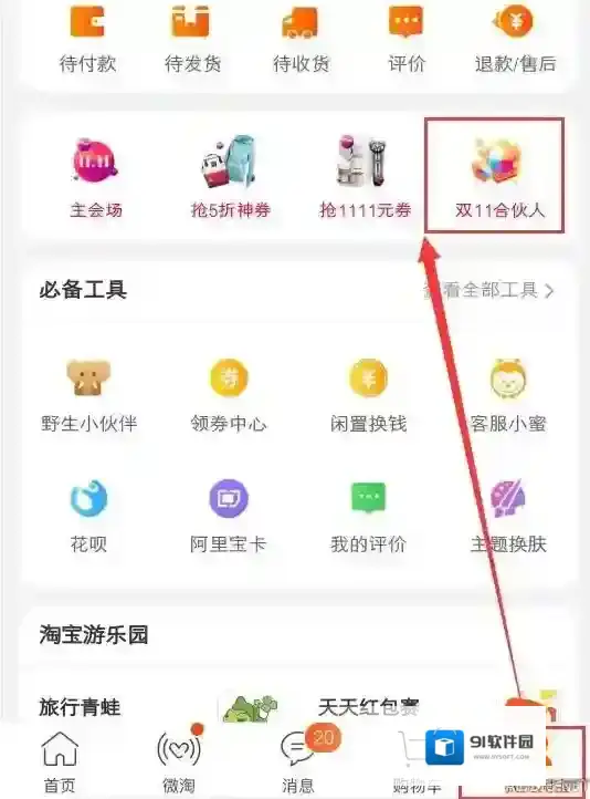 淘宝2018年双十一战队怎么退出战队？双11战队活动攻略