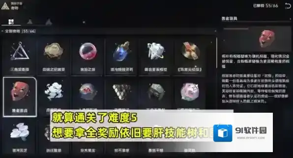 崩坏星穹铁道蝗灾