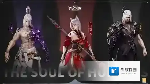 猎魂觉醒资料片