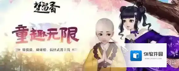 楚留香手游童趣节躲呀躲猫猫玩法介绍 躲呀躲猫猫玩法技巧