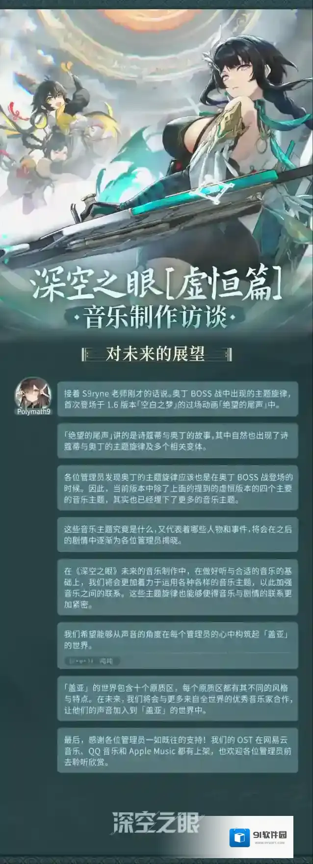 深空之眼音乐制作