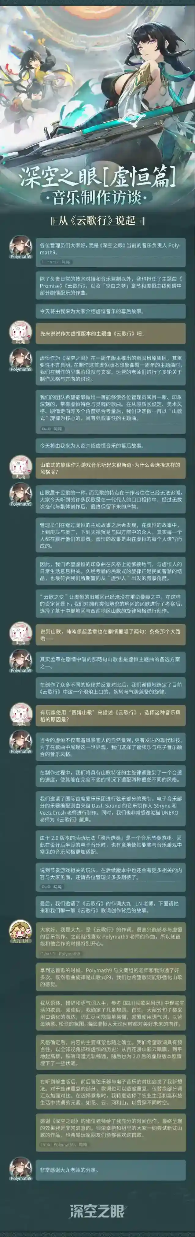 深空之眼研发日记|音乐制作访谈–虚恒篇