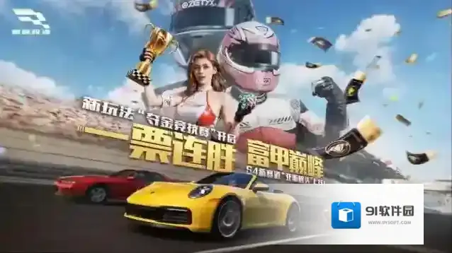 巅峰极速赢家通吃