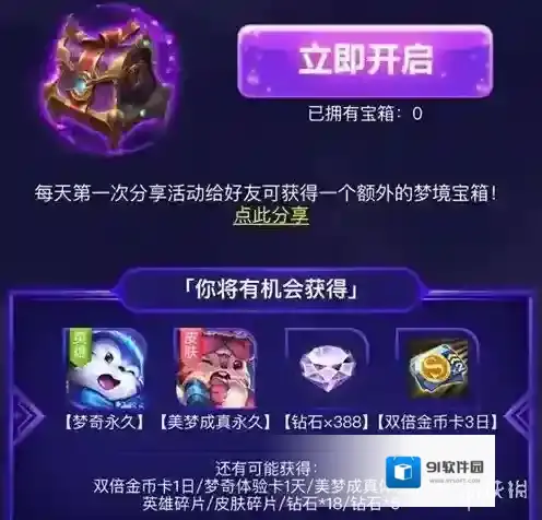 王者荣耀梦境宝箱怎么开 梦境宝箱永久皮肤怎么开