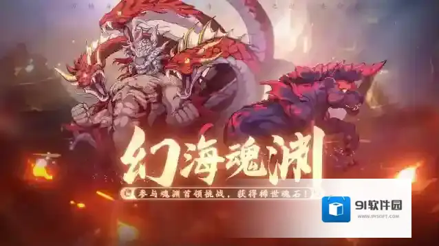 天地劫幽城再临海妖之歌