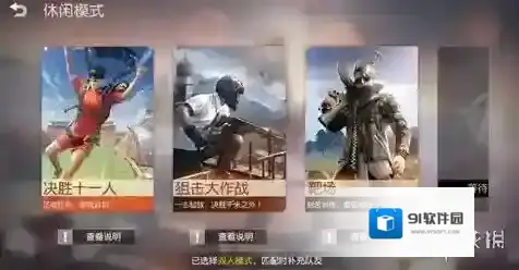 荒野行动决胜十一人玩法介绍 决胜十一人怎么玩