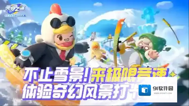 元梦之星【极限竞速】上新！跟着星妹来一起欣赏多种风格不一的美丽景色叭~