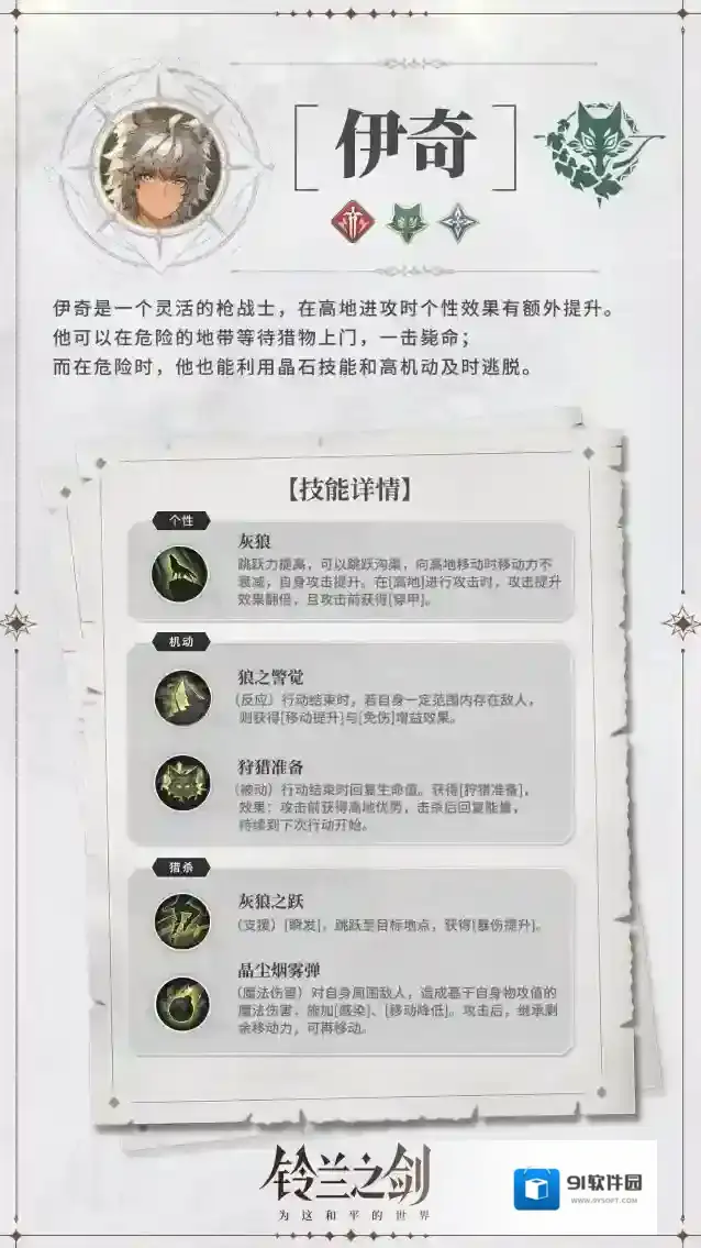 铃兰之剑为这和平的世界伊奇