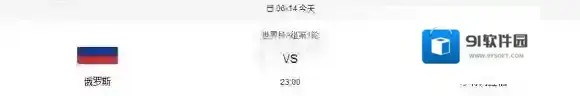 2018俄罗斯世界杯614揭幕战阵容 614揭幕战俄罗斯队员名单