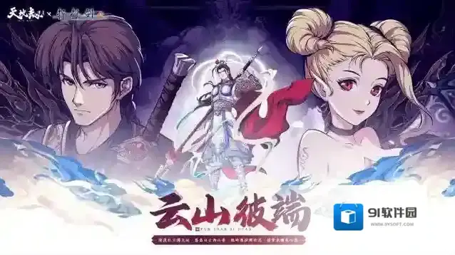 天地劫幽城再临云山