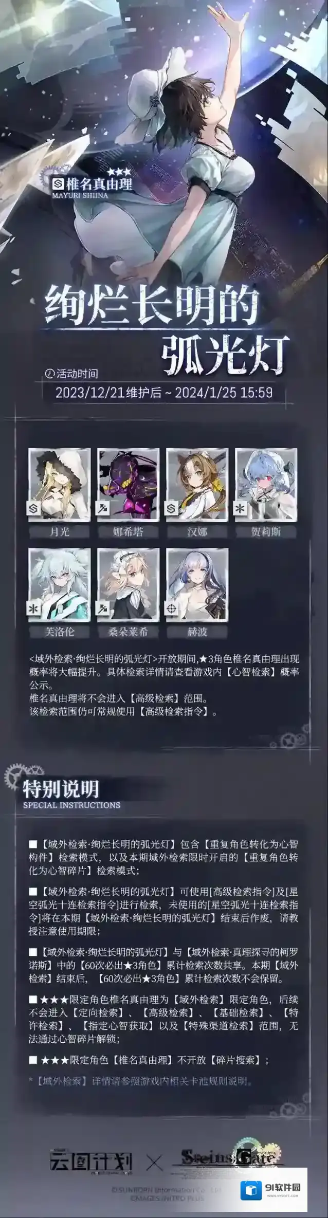 少女前线云图计划【联动角色】椎名真由理角色介绍