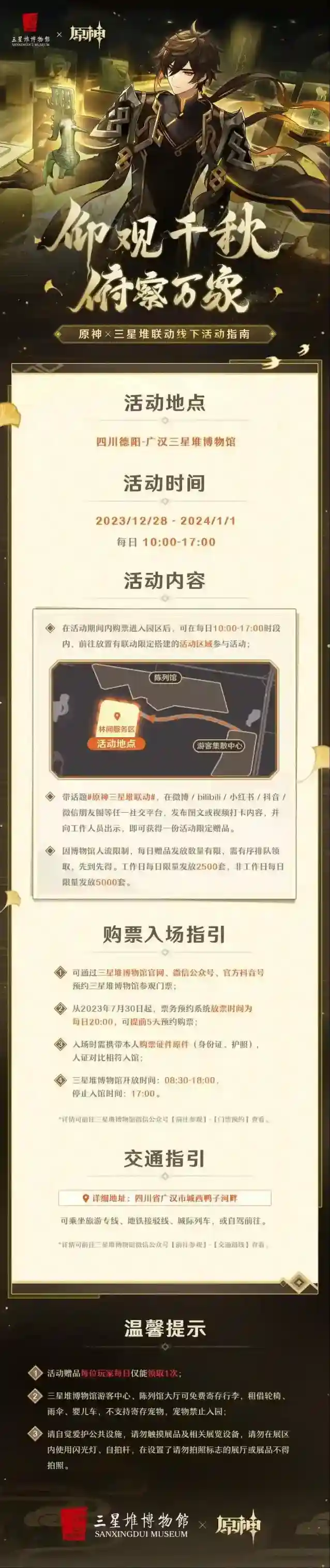 原神×三星堆博物馆线下活动即将开启