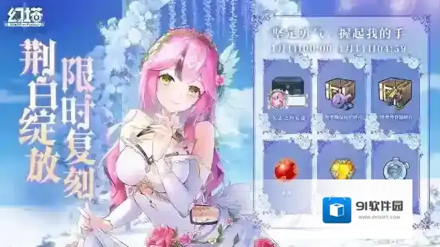 幻塔  荆白绽放复刻即将开启