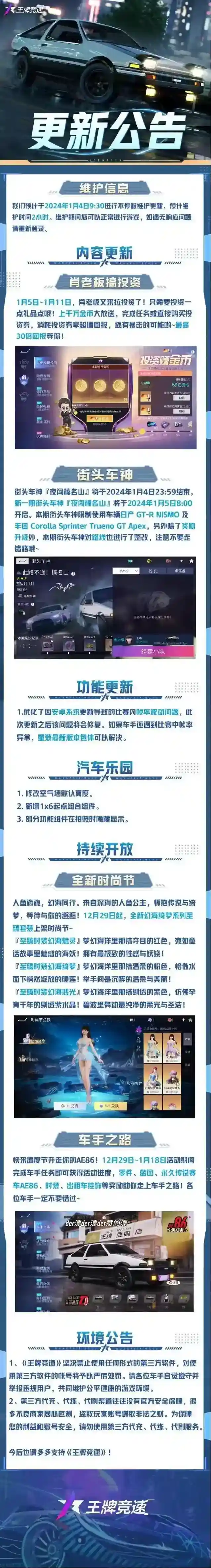 王牌竞速更新公告丨速度节开年持续优化，肖老板更懂投资了！