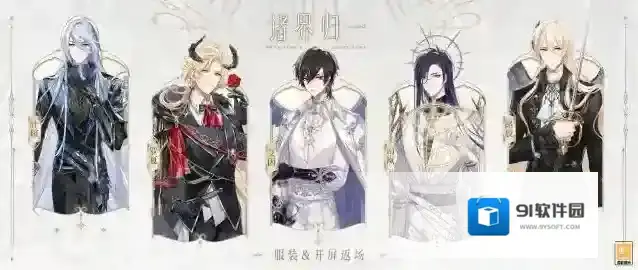 时空中的绘旅人【诸界归一·服装＆开屏返场】