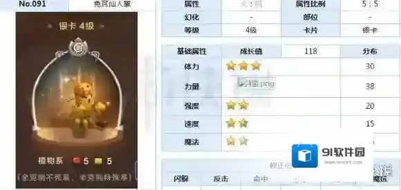 魔力宝贝手机版兔儿仙人掌怎么用 兔儿仙人掌能力用法推荐