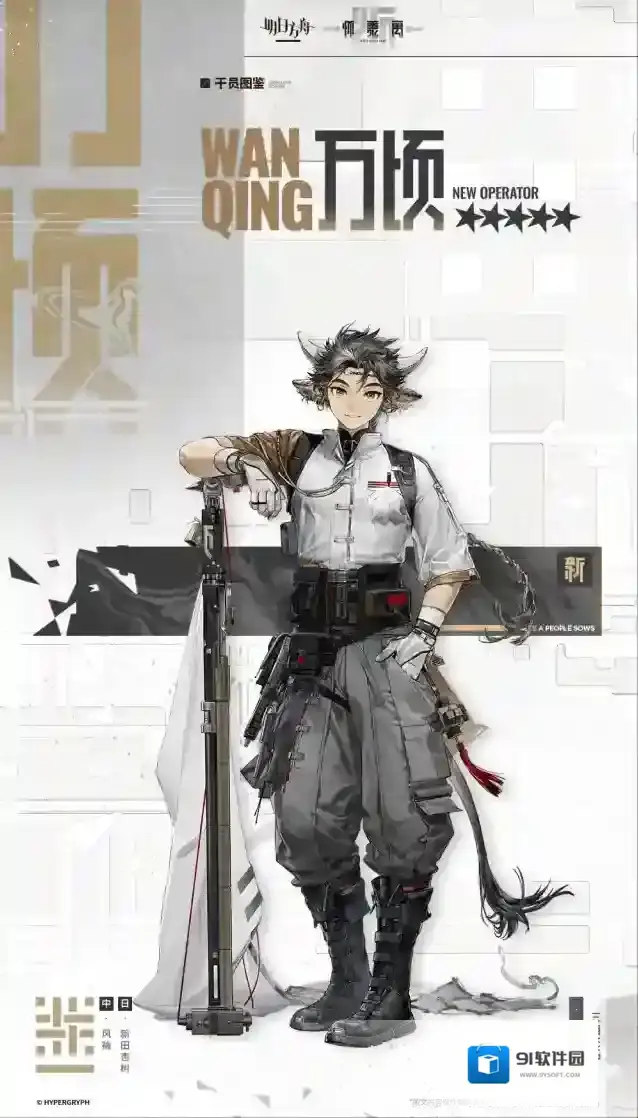 明日方舟【活动奖励干员】只要被污染的土地上长出健康的作物，千万人的汗水浇灌出一个结果就好。