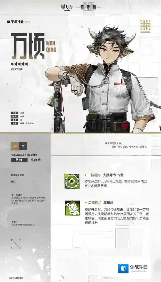 明日方舟导师评语