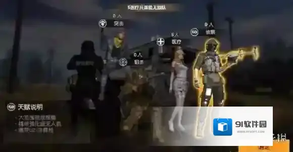 荒野行动医疗兵