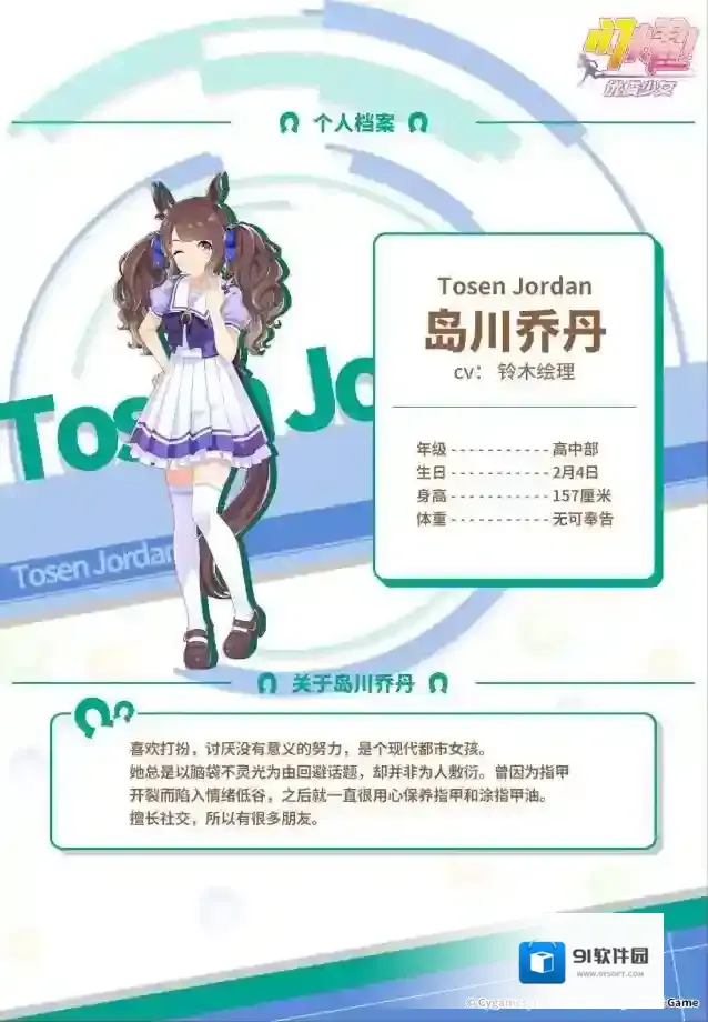 闪耀优俊少女闪耀