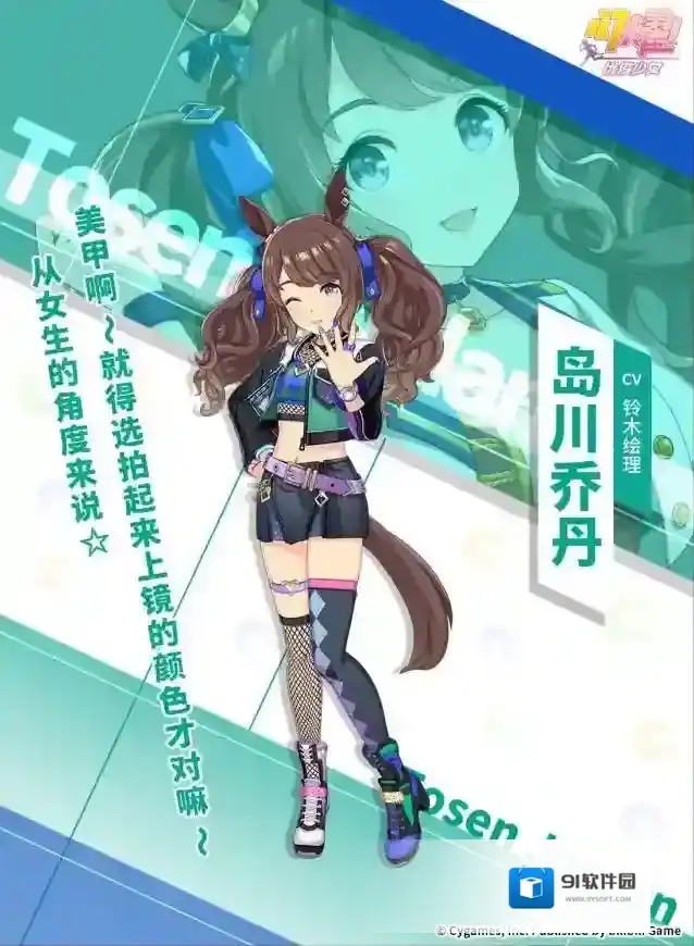 闪耀优俊少女✦特雷森学园档案║岛川乔丹✦