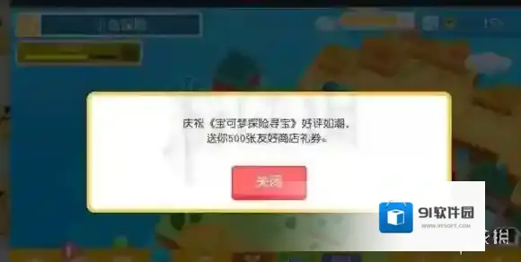 宝可梦探险寻宝500礼券领取方法 1.1.0版更新内容