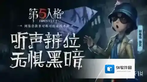 第五人格萌新怎么选择求生者 萌新求生者推荐