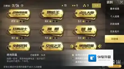 绝地求生刺激战场勋章获取攻略 勋章达成条件汇总