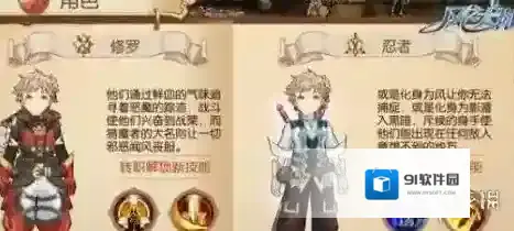 风之大陆刺客转职推荐 刺客转职该选什么职业