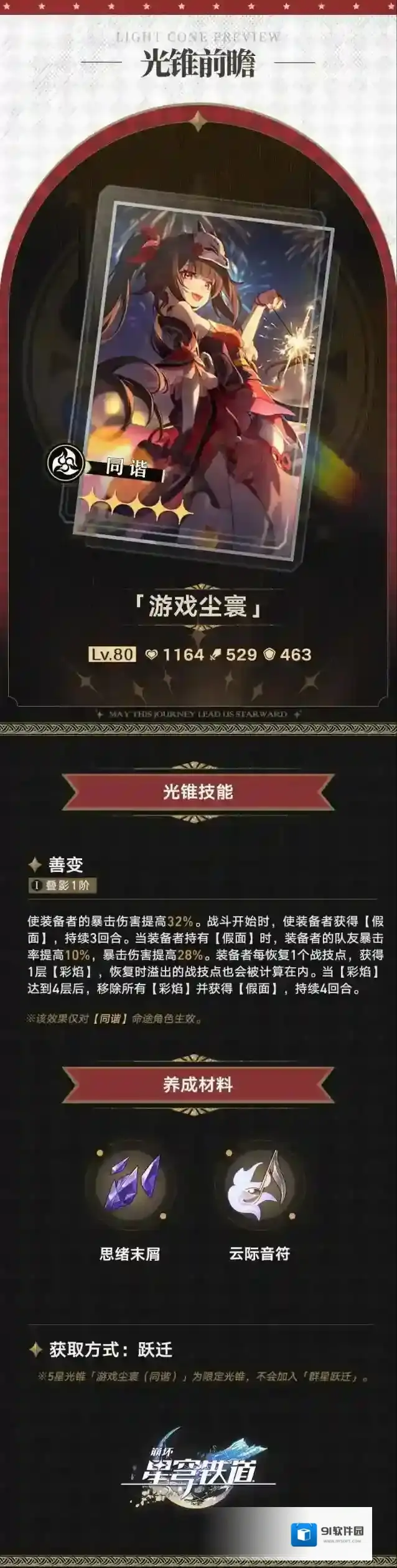 崩坏星穹铁道星穹