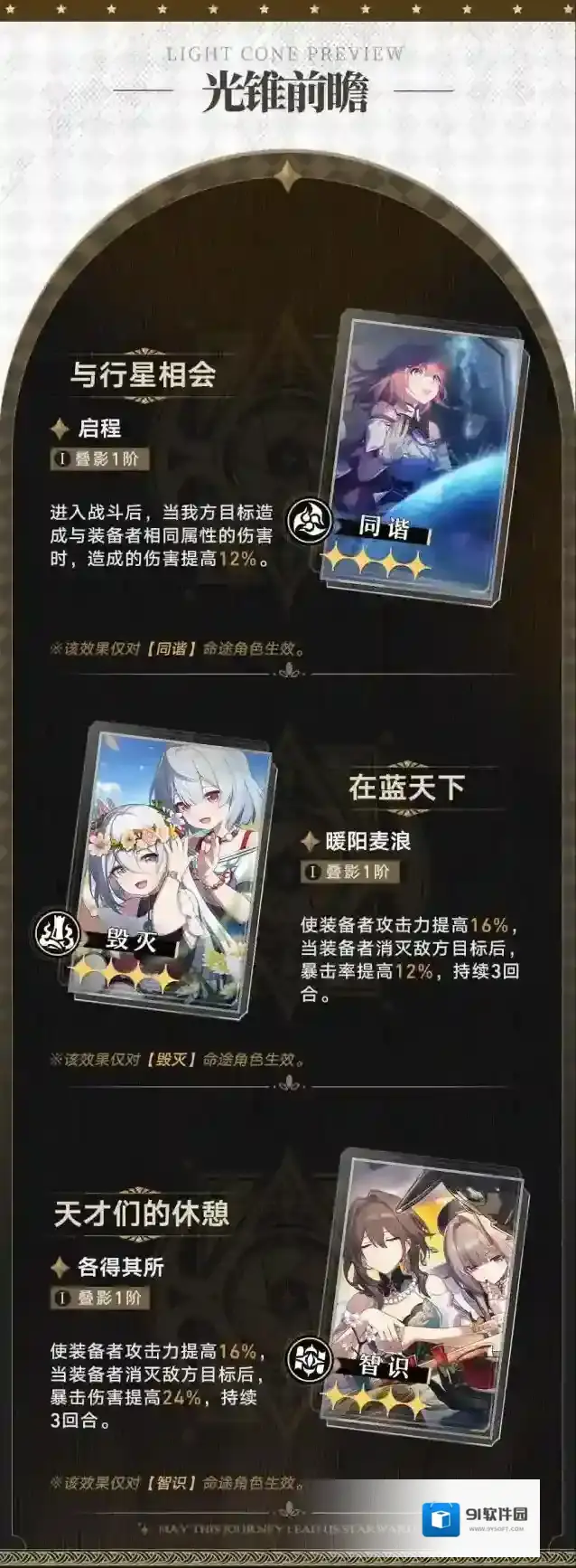 崩坏星穹铁道光锥