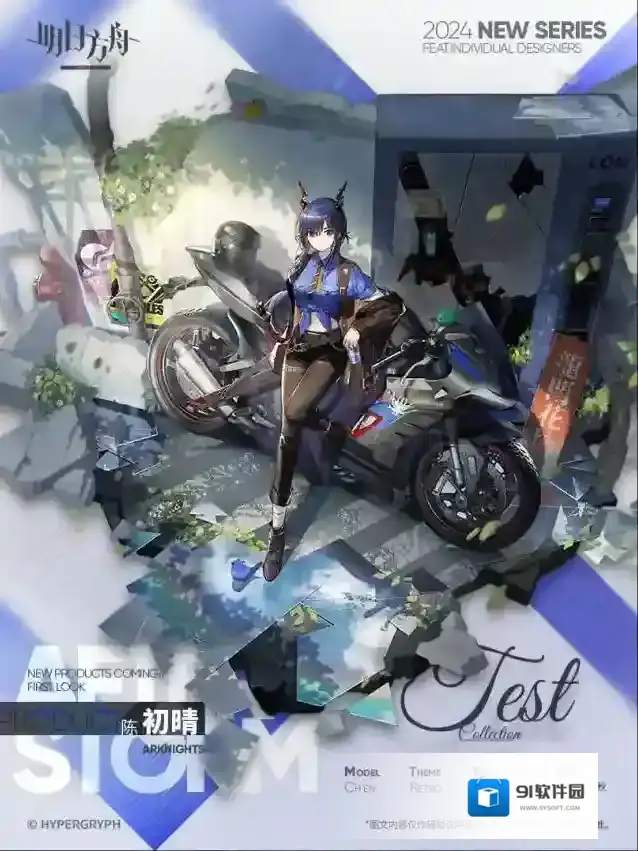 明日方舟【新增服饰】忒斯特收藏系列-初晴-陈