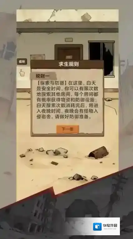 宿舍求生废土篇探索