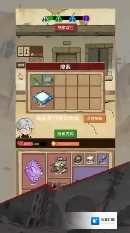 宿舍求生废土篇物品