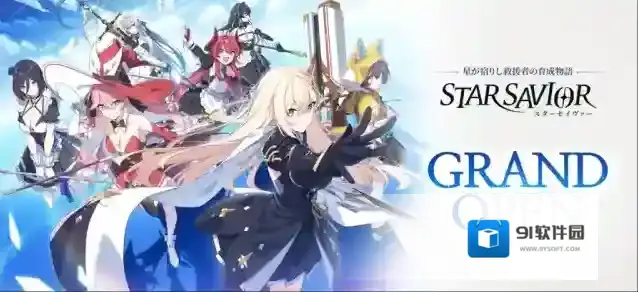 星之救世主日服属性