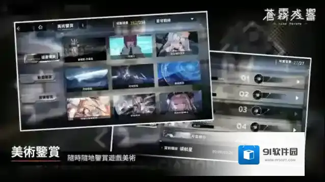 苍雾残响台服驱散