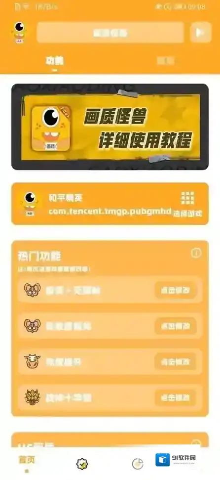 画质怪兽120帧游戏画面