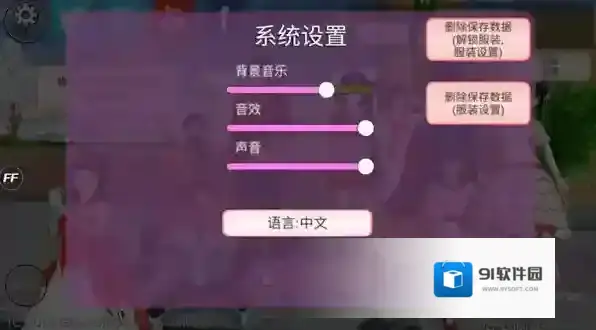 樱花校园模拟器服装