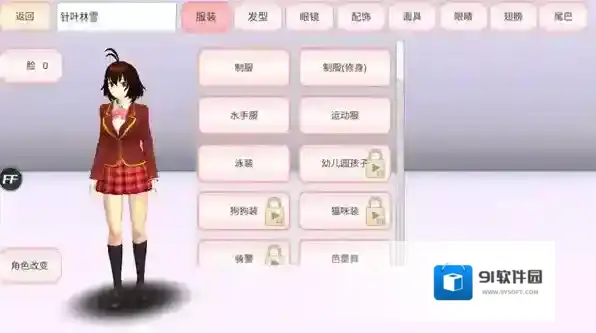 樱花校园模拟器校园模拟器