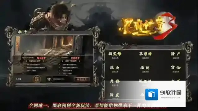 墨府传奇3赛季服副业