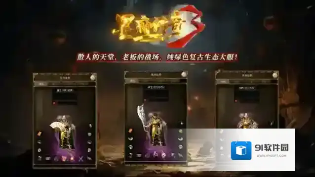 墨府传奇3赛季服玩家