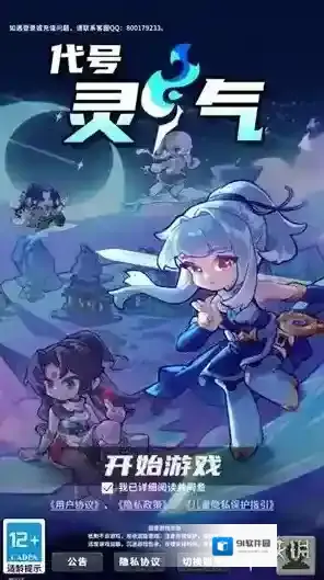 代号灵气代号