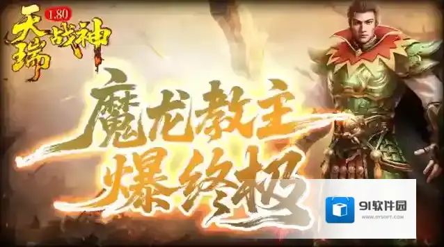 天瑞180战神触发